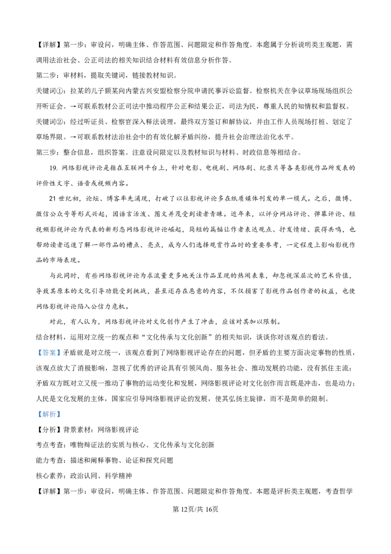 2025届江苏G4联盟（苏州中学、扬州中学、盐城中学、常州中学）高三12月联考-政治试题+答案_2024-2025高三（6-6月题库）_2025年01月试卷