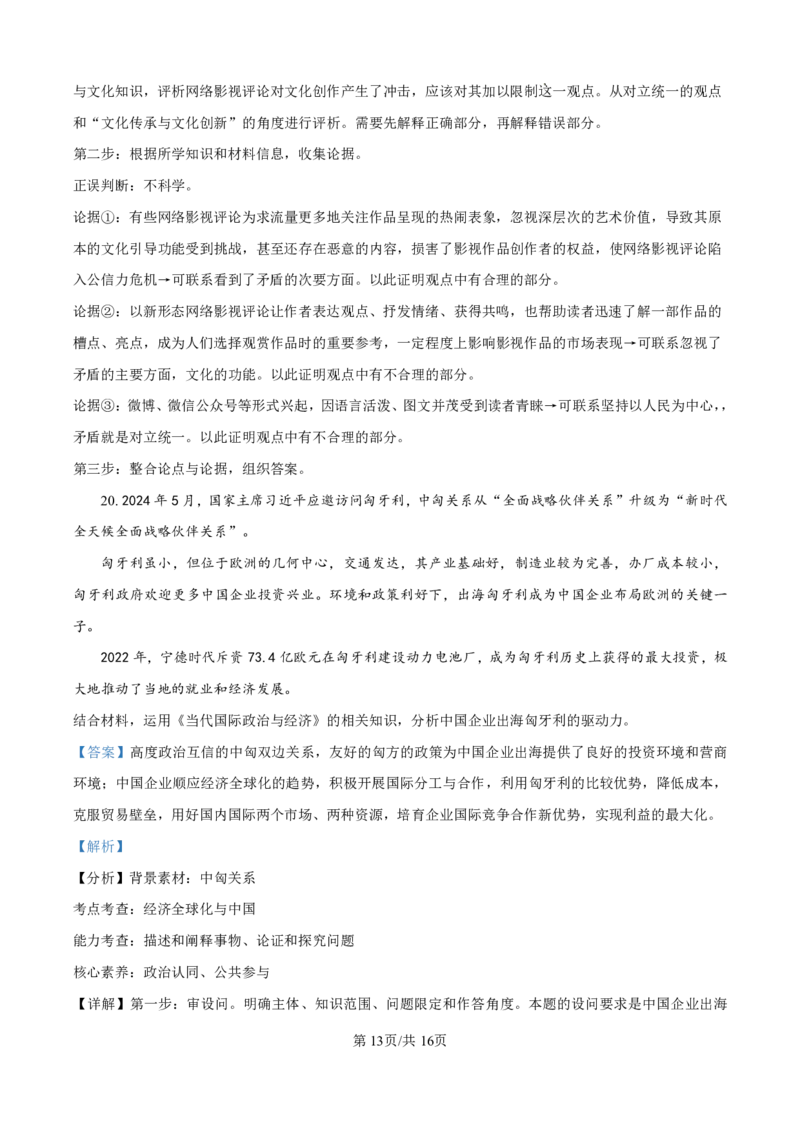 2025届江苏G4联盟（苏州中学、扬州中学、盐城中学、常州中学）高三12月联考-政治试题+答案_2024-2025高三（6-6月题库）_2025年01月试卷