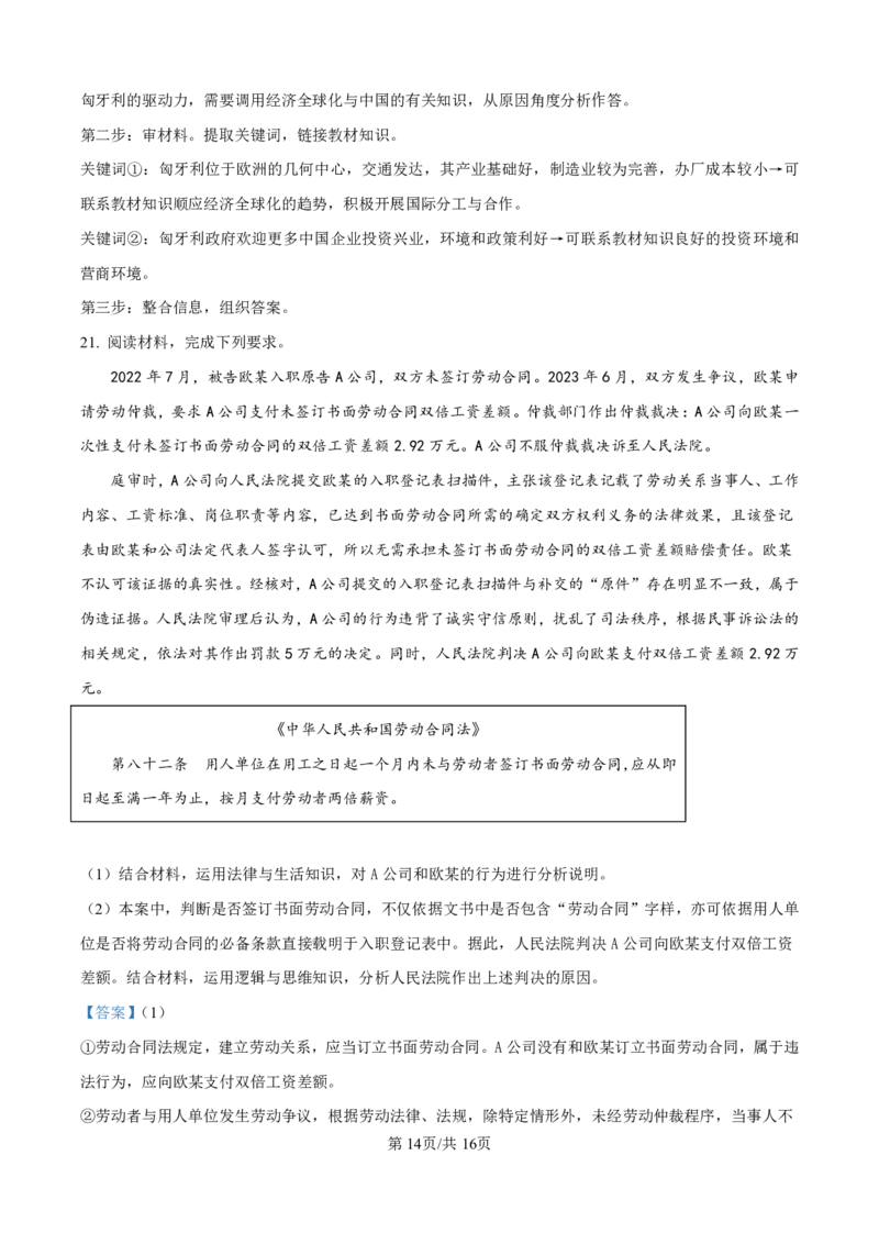 2025届江苏G4联盟（苏州中学、扬州中学、盐城中学、常州中学）高三12月联考-政治试题+答案_2024-2025高三（6-6月题库）_2025年01月试卷