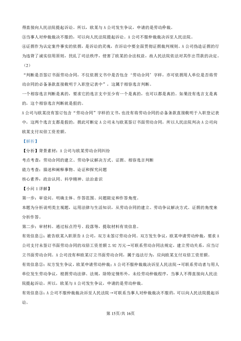 2025届江苏G4联盟（苏州中学、扬州中学、盐城中学、常州中学）高三12月联考-政治试题+答案_2024-2025高三（6-6月题库）_2025年01月试卷