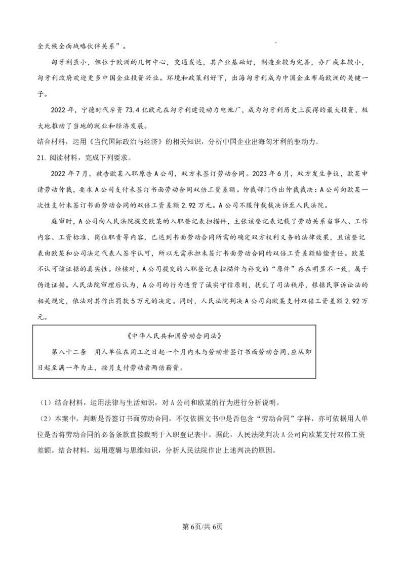 2025届江苏G4联盟（苏州中学、扬州中学、盐城中学、常州中学）高三12月联考-政治试题+答案_2024-2025高三（6-6月题库）_2025年01月试卷