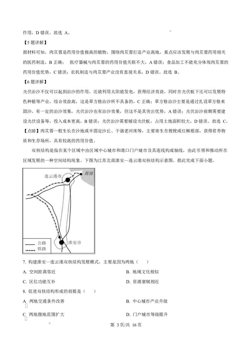 内蒙古自治区巴彦淖尔市临河区巴彦淖尔市衡越实验中学2024-2025学年高二下学期4月期中地理试题Word版含解析_2024-2025高二（7-7月题库）_2025年05月试卷