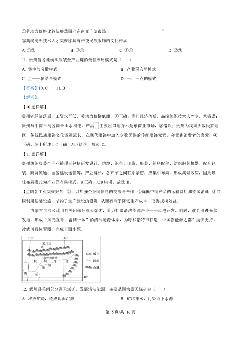 内蒙古自治区巴彦淖尔市临河区巴彦淖尔市衡越实验中学2024-2025学年高二下学期4月期中地理试题Word版含解析_2024-2025高二（7-7月题库）_2025年05月试卷
