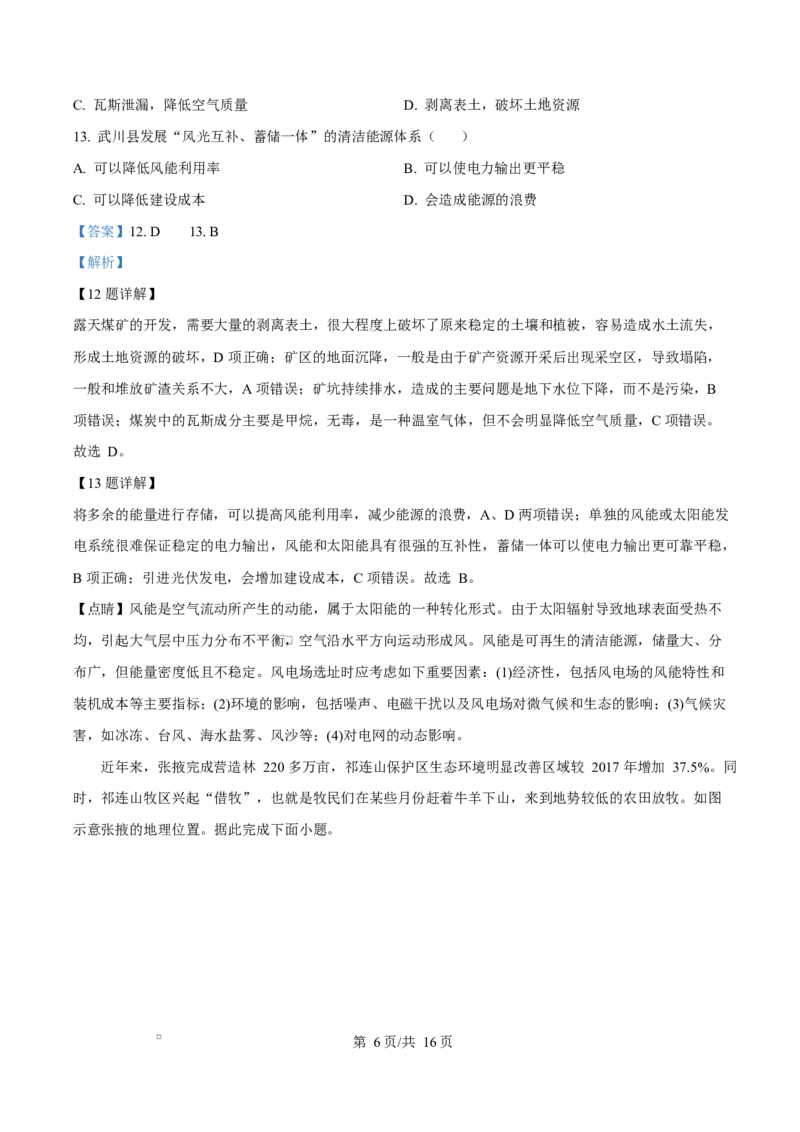 内蒙古自治区巴彦淖尔市临河区巴彦淖尔市衡越实验中学2024-2025学年高二下学期4月期中地理试题Word版含解析_2024-2025高二（7-7月题库）_2025年05月试卷