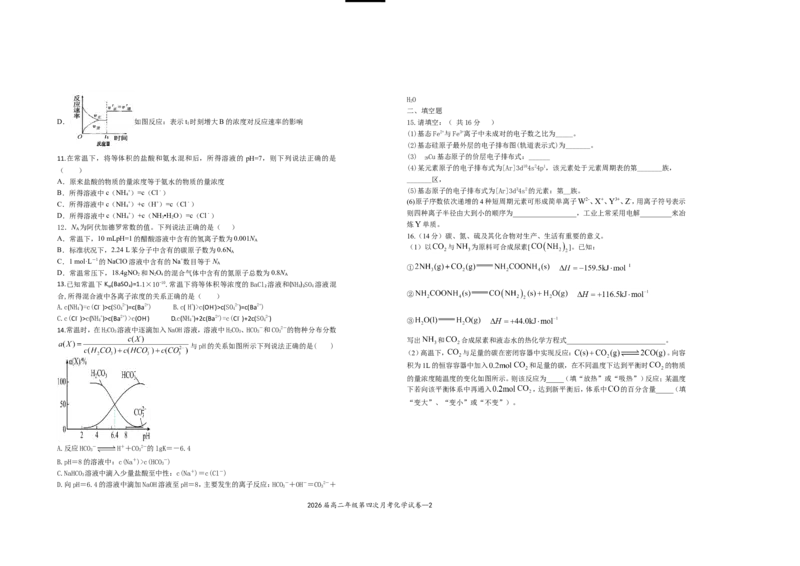 2026届高二年级第四次月考化学试卷_2024-2025高二（7-7月题库）_2025年01月试卷_0105江西省宜春市上高二中2024-2025学年高二上学期12月月考试题