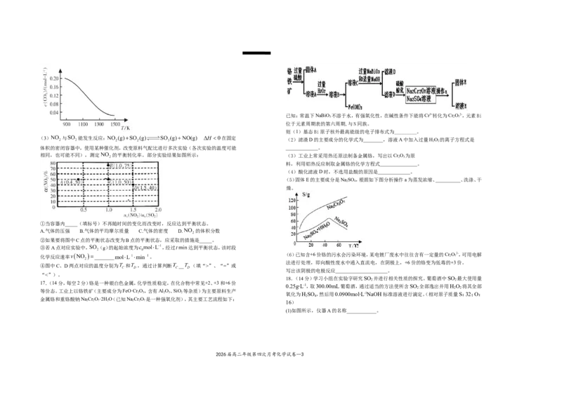 2026届高二年级第四次月考化学试卷_2024-2025高二（7-7月题库）_2025年01月试卷_0105江西省宜春市上高二中2024-2025学年高二上学期12月月考试题
