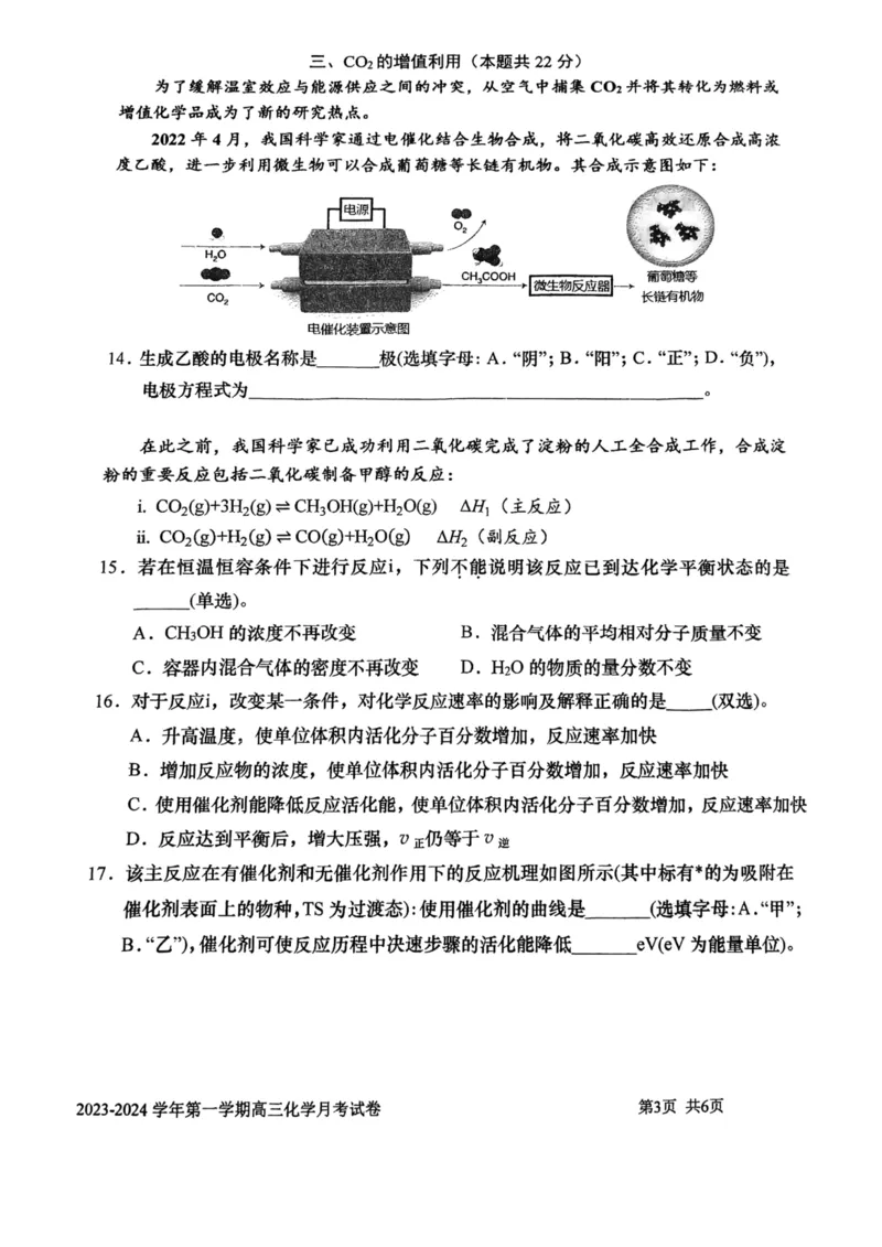 上海交大附中2024届高三上学期10月月考化学(1)_2023年11月_01每日更新_01号_2024届上海交大附中高三上学期10月月考