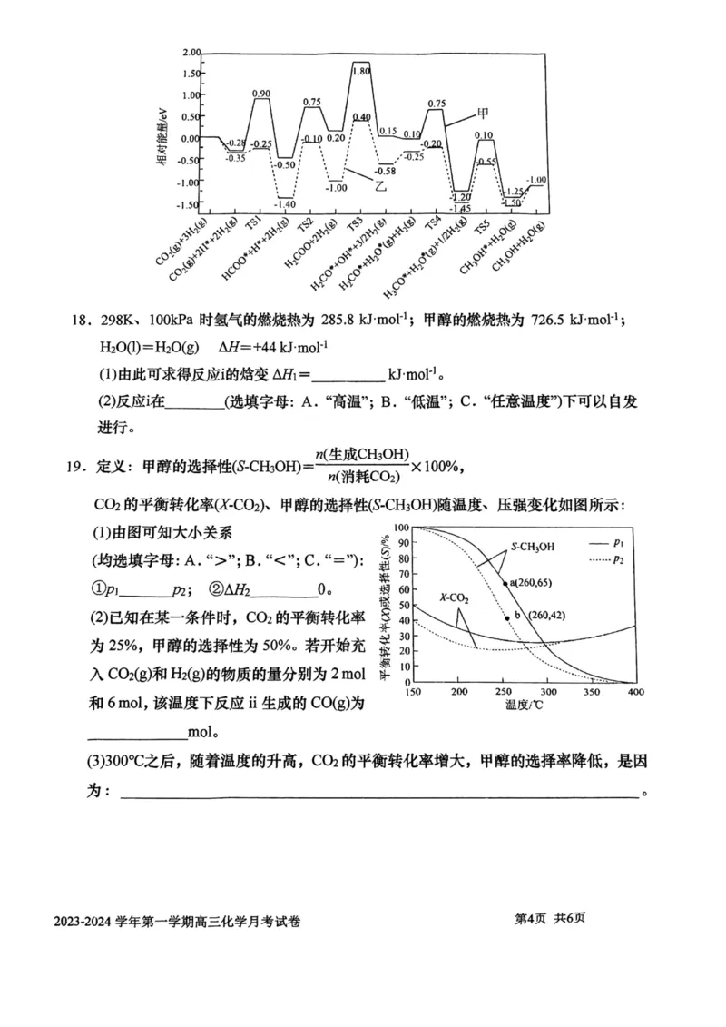 上海交大附中2024届高三上学期10月月考化学(1)_2023年11月_01每日更新_01号_2024届上海交大附中高三上学期10月月考
