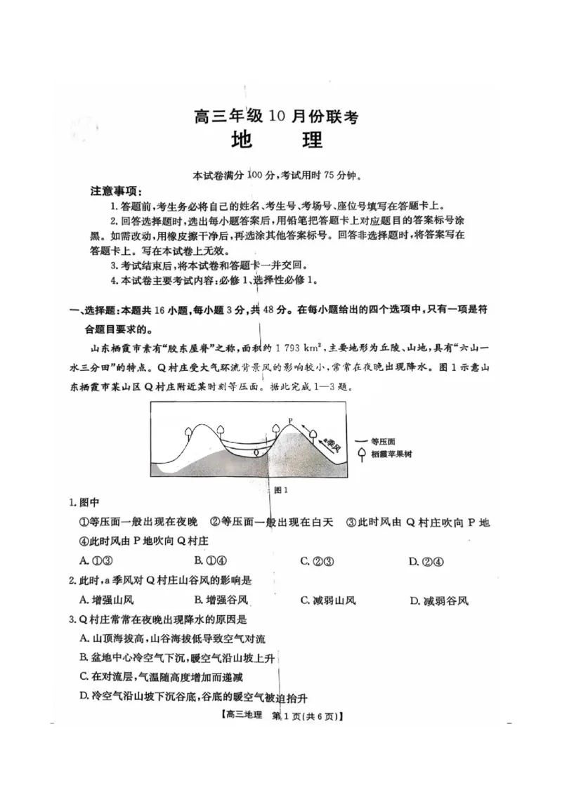 2025届河北金太阳高三10月联考地理试题及答案_2024-2025高三（6-6月题库）_2024年10月试卷_10262025届河北金太阳高三10月联考（25-83C）