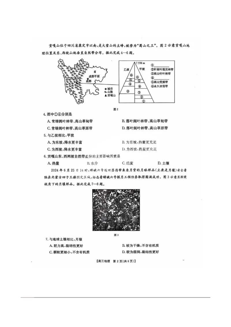 2025届河北金太阳高三10月联考地理试题及答案_2024-2025高三（6-6月题库）_2024年10月试卷_10262025届河北金太阳高三10月联考（25-83C）