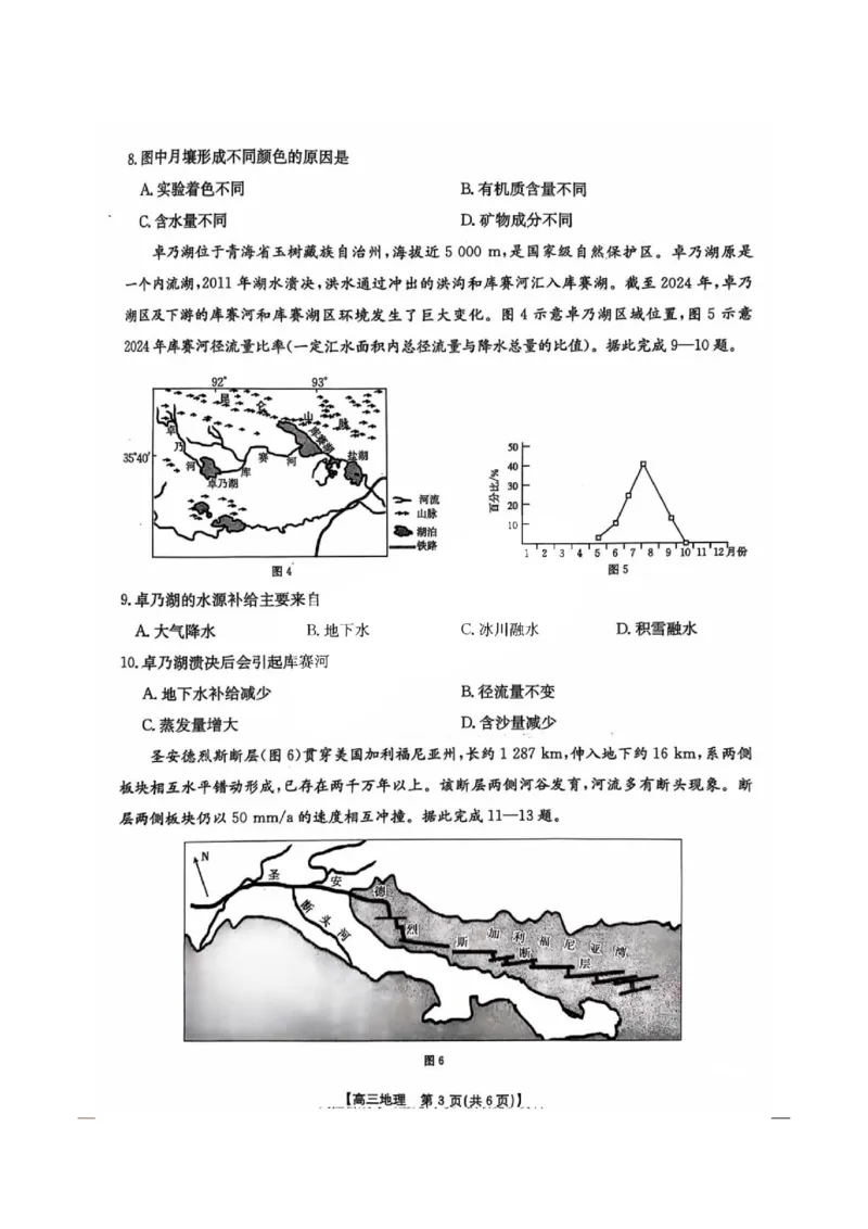 2025届河北金太阳高三10月联考地理试题及答案_2024-2025高三（6-6月题库）_2024年10月试卷_10262025届河北金太阳高三10月联考（25-83C）