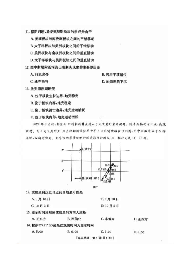 2025届河北金太阳高三10月联考地理试题及答案_2024-2025高三（6-6月题库）_2024年10月试卷_10262025届河北金太阳高三10月联考（25-83C）
