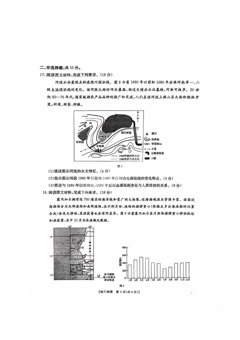 2025届河北金太阳高三10月联考地理试题及答案_2024-2025高三（6-6月题库）_2024年10月试卷_10262025届河北金太阳高三10月联考（25-83C）