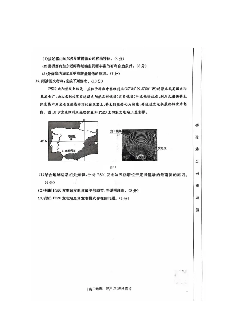 2025届河北金太阳高三10月联考地理试题及答案_2024-2025高三（6-6月题库）_2024年10月试卷_10262025届河北金太阳高三10月联考（25-83C）