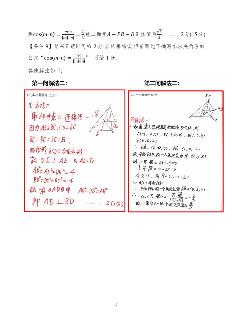 2025届广西南宁市普通高中毕业班摸底测试数学+答案_2024-2025高三（6-6月题库）_2024年09月试卷_0922广西南宁市2024-2025学年高三上学期普通高中毕业班摸底测试