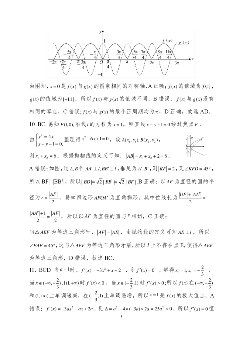2025届广西南宁市普通高中毕业班摸底测试数学+答案_2024-2025高三（6-6月题库）_2024年09月试卷_0922广西南宁市2024-2025学年高三上学期普通高中毕业班摸底测试