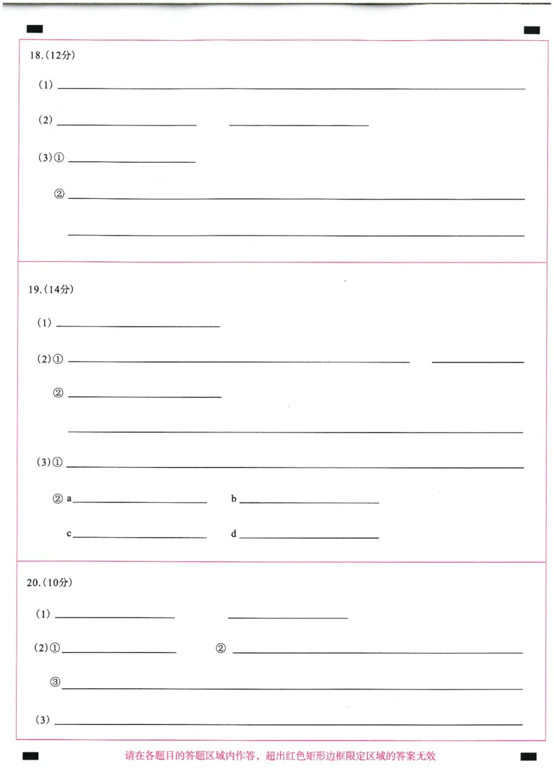 2024-2025学年福州市高三年级第四次质量检测生物答题卡_2024-2025高三（6-6月题库）_2025年04月试卷_0429福建省2024-2025学年福州市高三年级第四次质量检测（全科）