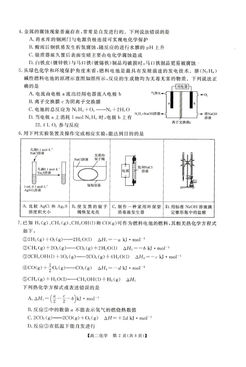 化学试题_2024-2025高二（7-7月题库）_2026年1月高二_260122河南省周口市重点高中2025-2026学年高二上学期1月月考（全）