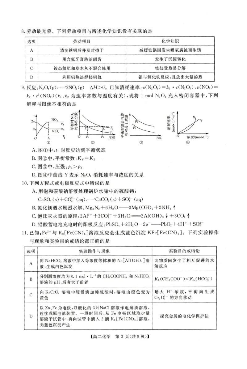 化学试题_2024-2025高二（7-7月题库）_2026年1月高二_260122河南省周口市重点高中2025-2026学年高二上学期1月月考（全）