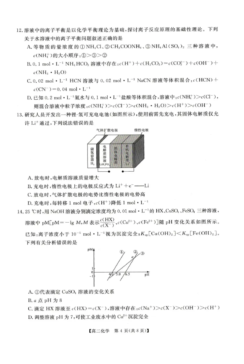 化学试题_2024-2025高二（7-7月题库）_2026年1月高二_260122河南省周口市重点高中2025-2026学年高二上学期1月月考（全）
