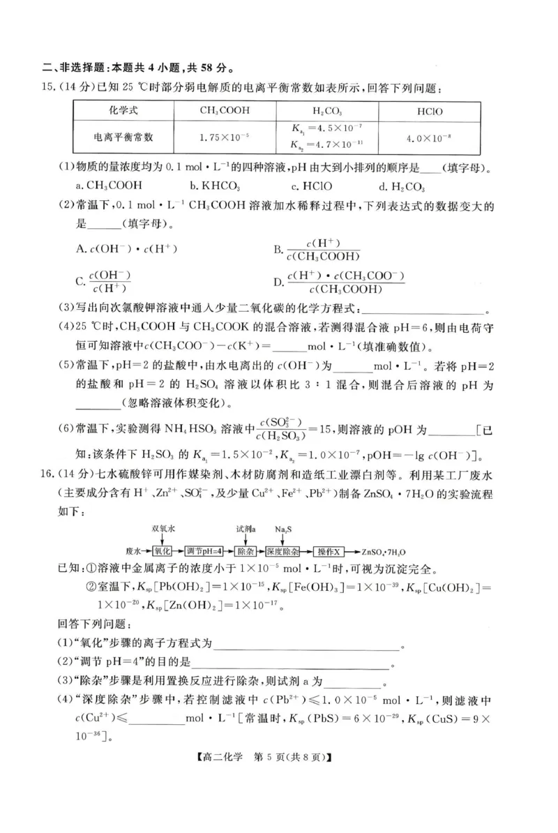 化学试题_2024-2025高二（7-7月题库）_2026年1月高二_260122河南省周口市重点高中2025-2026学年高二上学期1月月考（全）