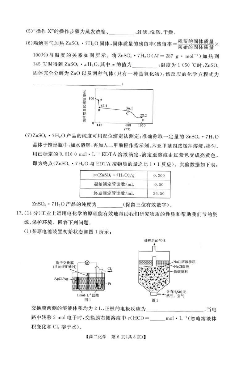 化学试题_2024-2025高二（7-7月题库）_2026年1月高二_260122河南省周口市重点高中2025-2026学年高二上学期1月月考（全）