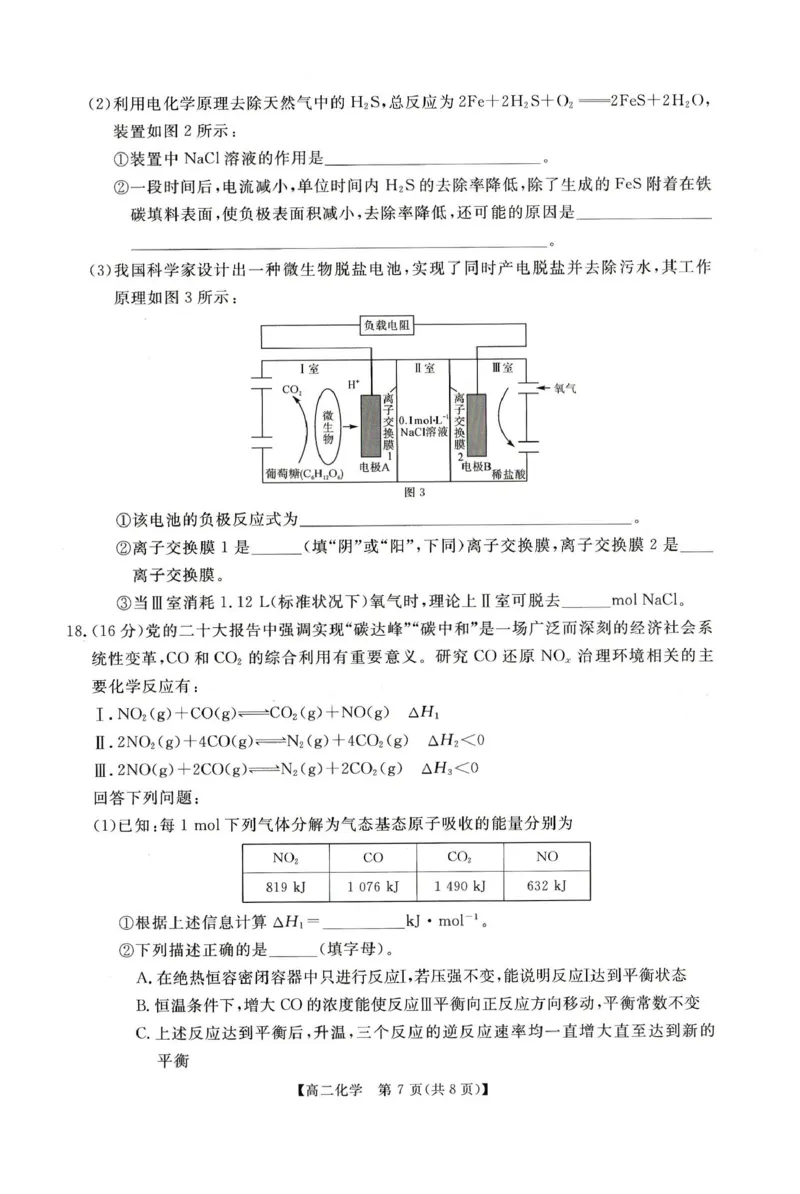化学试题_2024-2025高二（7-7月题库）_2026年1月高二_260122河南省周口市重点高中2025-2026学年高二上学期1月月考（全）
