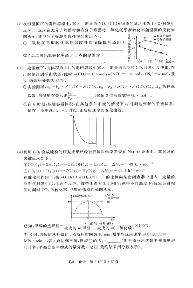 化学试题_2024-2025高二（7-7月题库）_2026年1月高二_260122河南省周口市重点高中2025-2026学年高二上学期1月月考（全）