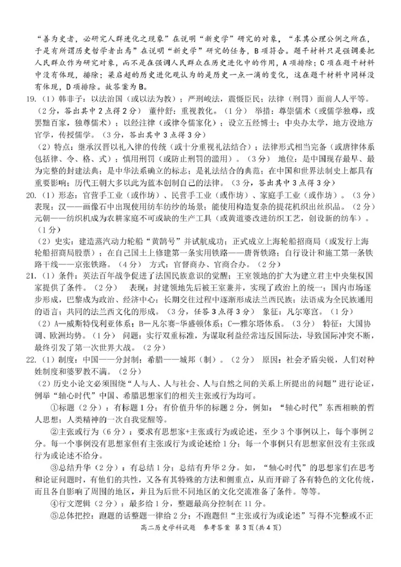 2024学年第二学期浙江省精诚联盟3月联考高二历史卷高二历史答案_2024-2025高二（7-7月题库）_2025年03月试卷_0316浙江省精诚联盟2024-2025学年高二下学期3月联考