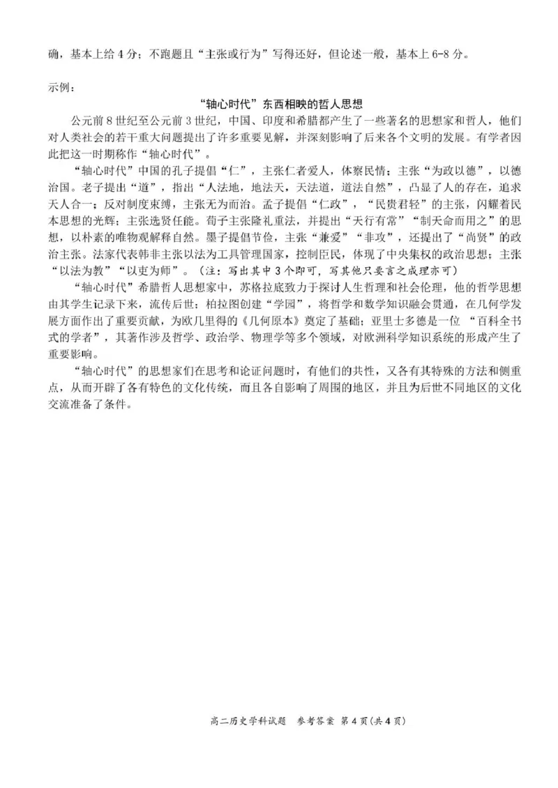 2024学年第二学期浙江省精诚联盟3月联考高二历史卷高二历史答案_2024-2025高二（7-7月题库）_2025年03月试卷_0316浙江省精诚联盟2024-2025学年高二下学期3月联考