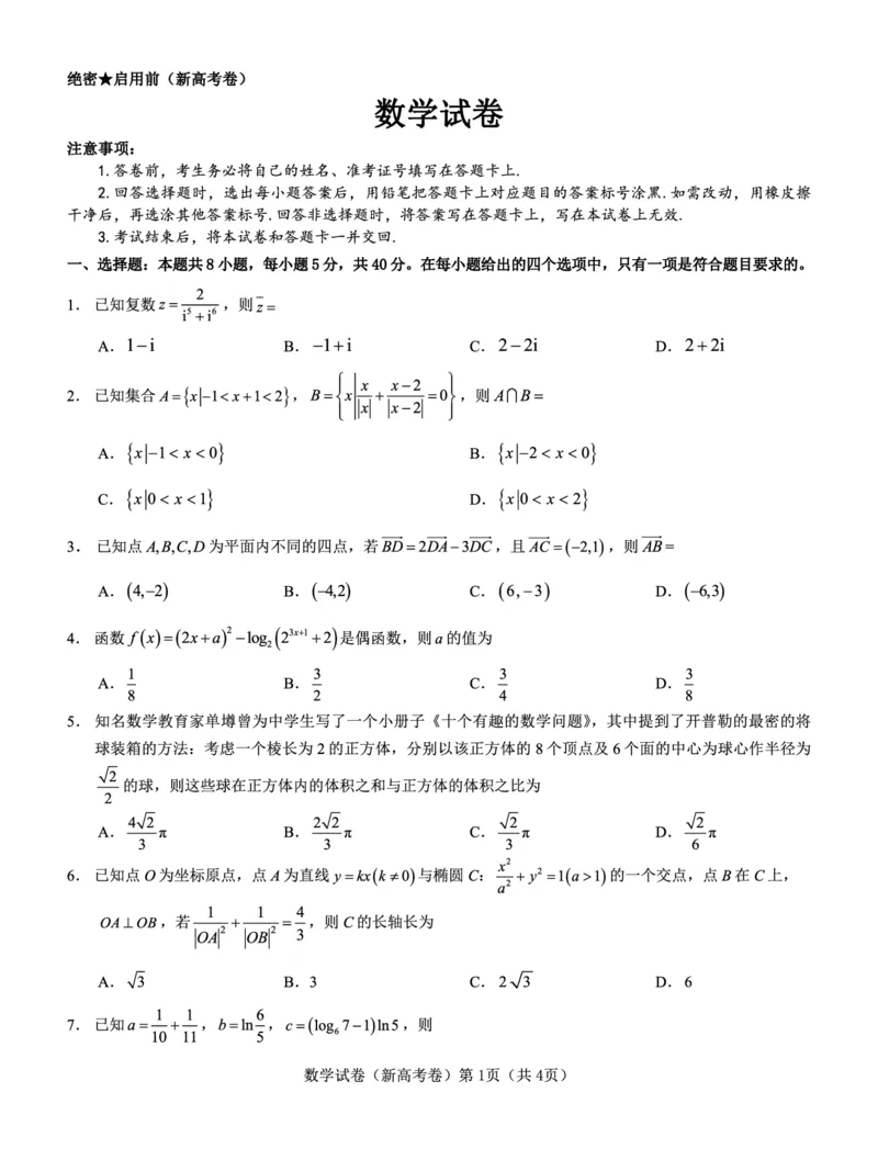 新高考卷名校教研联盟2024届高三3月联考数学_2024年3月_013月合集_2024届名校教研联盟高三3月考试（安徽版）_2024届名校教研联盟高三3月考试（安徽版）数学