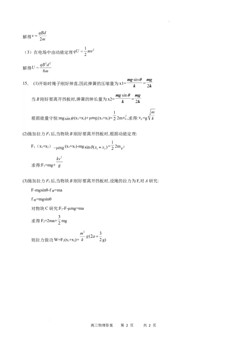 物理答案_2024年2月_01每日更新_19号_2024届重庆市缙云教育联盟高三下学期2月月度质量检测_重庆市缙云教育联盟2023-2024学年高三下学期2月月度质量检测-物理
