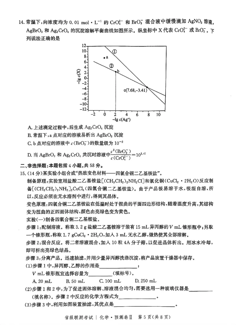 2025届河北省省级联考模拟预测化学试卷_2024-2025高三（6-6月题库）_2025年04月试卷_0424河北省2024-2025学年高三下学期省级联测考试（预测卷Ⅱ）