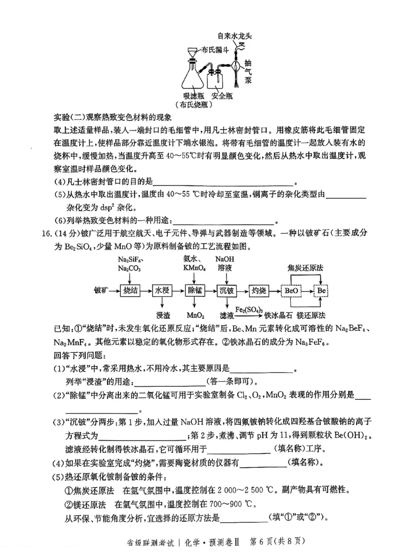 2025届河北省省级联考模拟预测化学试卷_2024-2025高三（6-6月题库）_2025年04月试卷_0424河北省2024-2025学年高三下学期省级联测考试（预测卷Ⅱ）