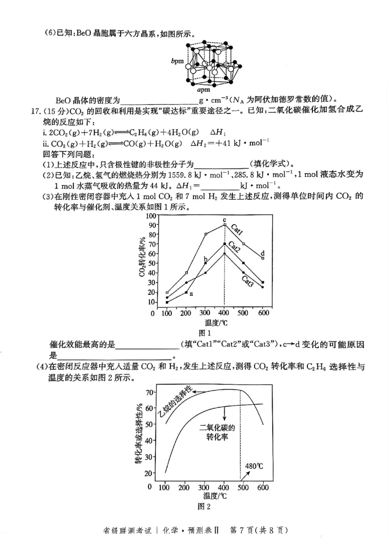 2025届河北省省级联考模拟预测化学试卷_2024-2025高三（6-6月题库）_2025年04月试卷_0424河北省2024-2025学年高三下学期省级联测考试（预测卷Ⅱ）