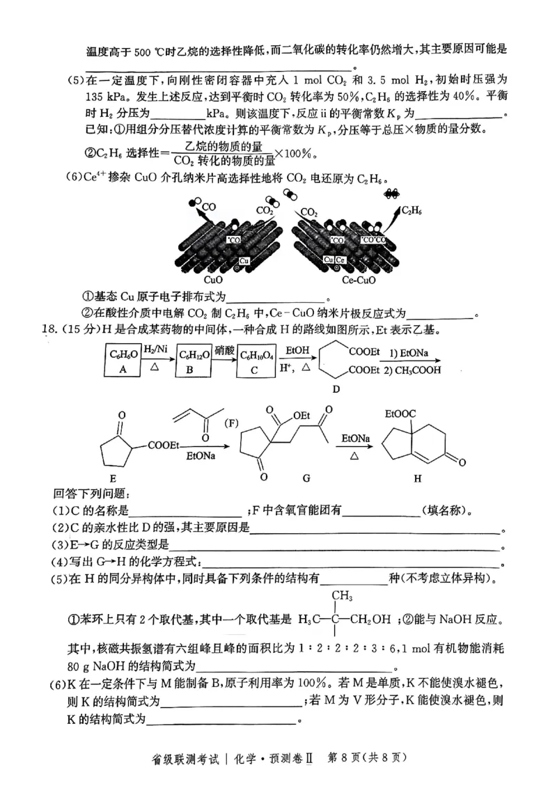 2025届河北省省级联考模拟预测化学试卷_2024-2025高三（6-6月题库）_2025年04月试卷_0424河北省2024-2025学年高三下学期省级联测考试（预测卷Ⅱ）