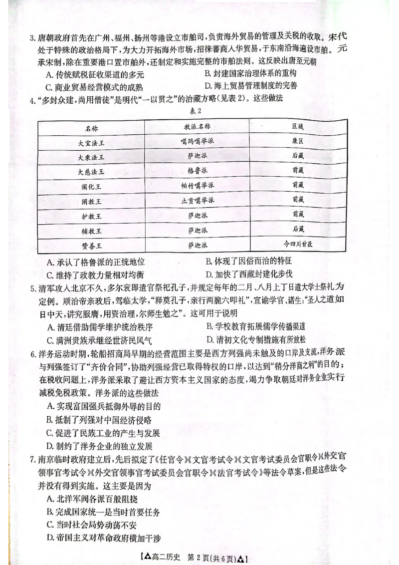 历史_2024-2025高二（7-7月题库）_2024年07月试卷_0703陕西省安康市2023-2024学年高二下学期6月期末质量联考_陕西省安康市2023-2024学年高二下学期6月期末质量联考历史