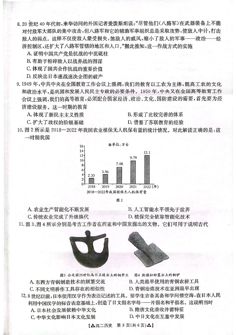 历史_2024-2025高二（7-7月题库）_2024年07月试卷_0703陕西省安康市2023-2024学年高二下学期6月期末质量联考_陕西省安康市2023-2024学年高二下学期6月期末质量联考历史