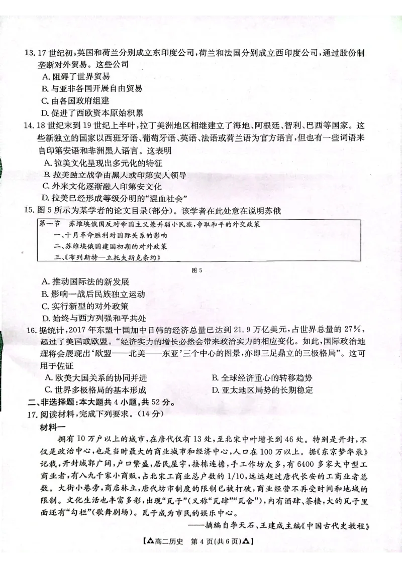 历史_2024-2025高二（7-7月题库）_2024年07月试卷_0703陕西省安康市2023-2024学年高二下学期6月期末质量联考_陕西省安康市2023-2024学年高二下学期6月期末质量联考历史