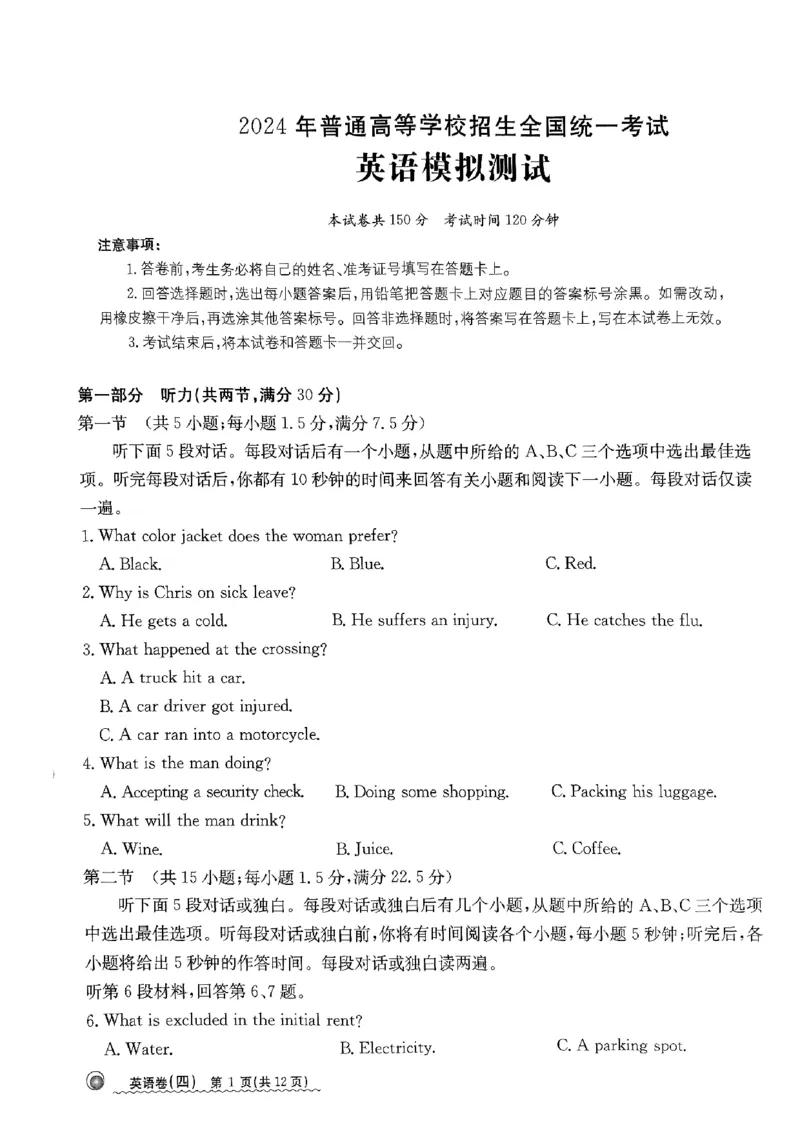 河北省沧州市沧县中学2023-2024学年高三年级下学期3月月考英语试题_2024年3月_013月合集_2024届河北省高中学业水平选择性考试模拟试题（四）