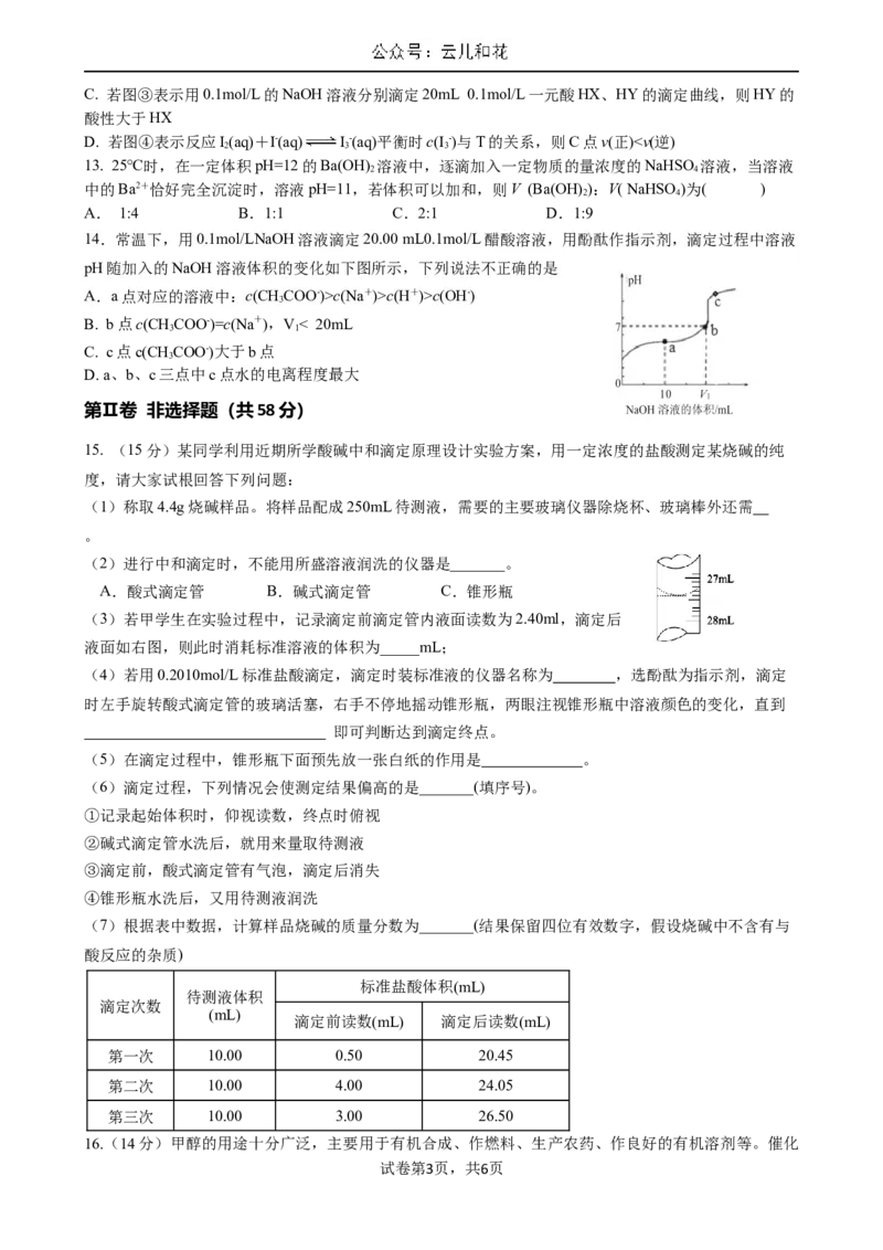 化学试题_2024-2025高二（7-7月题库）_2024年11月试卷_1112四川省绵阳市南山中学2024-2025学年高二上学期期中考试