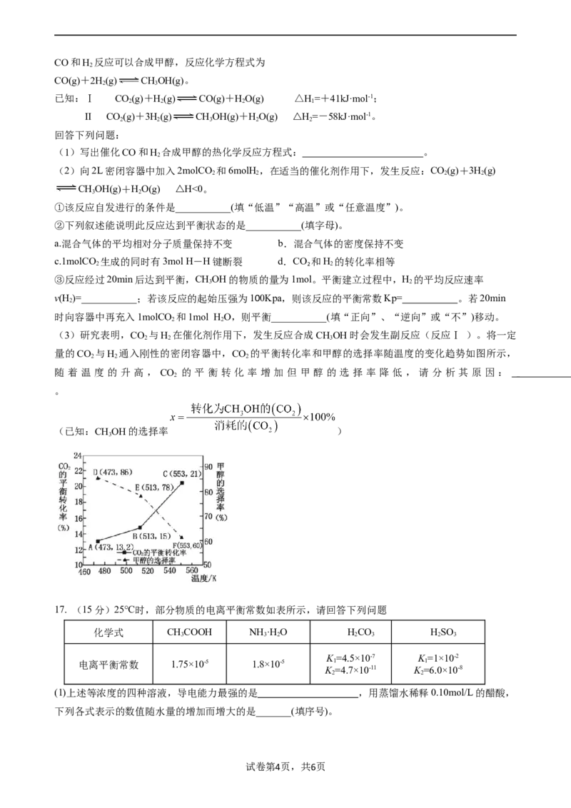 化学试题_2024-2025高二（7-7月题库）_2024年11月试卷_1112四川省绵阳市南山中学2024-2025学年高二上学期期中考试