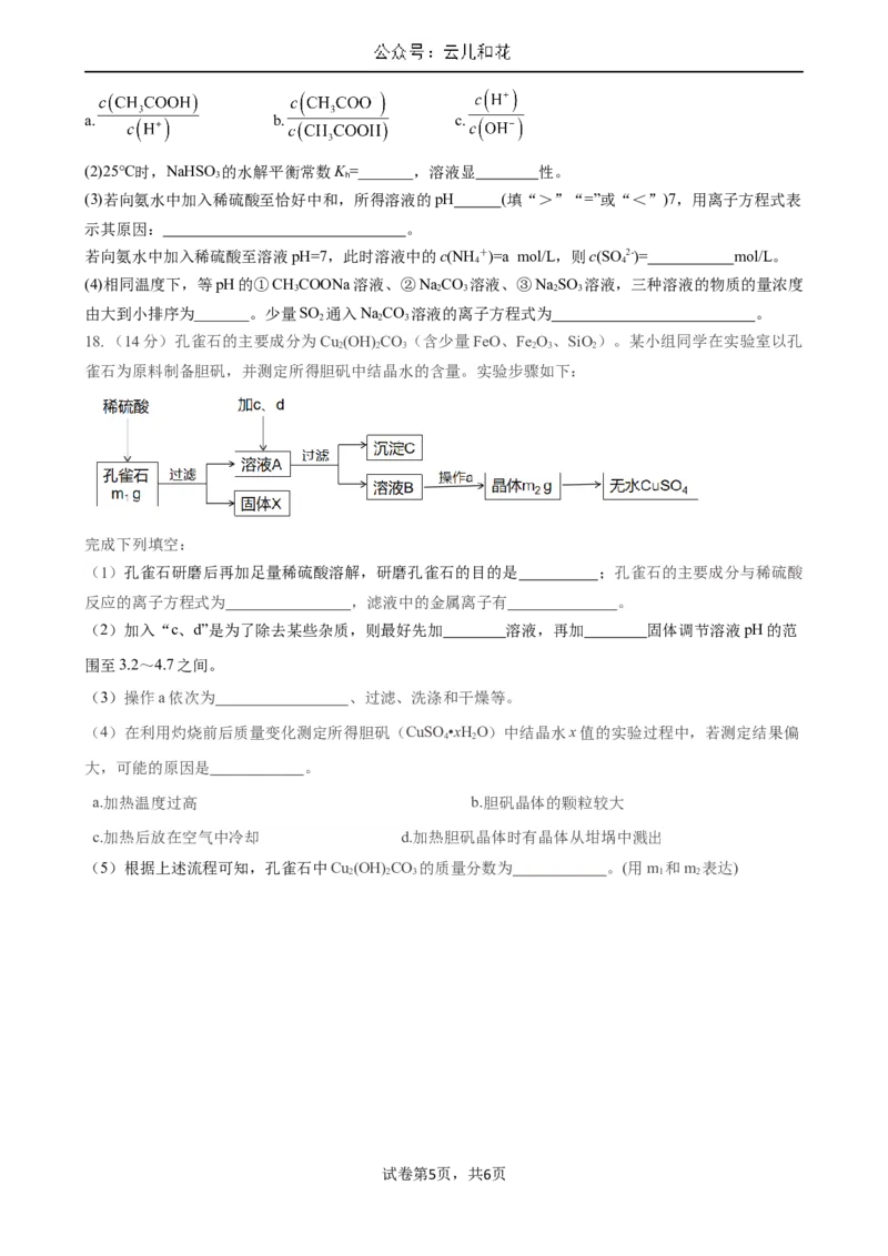 化学试题_2024-2025高二（7-7月题库）_2024年11月试卷_1112四川省绵阳市南山中学2024-2025学年高二上学期期中考试