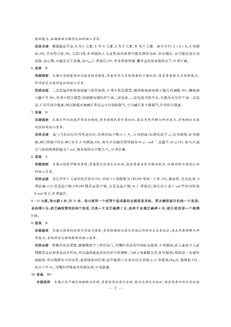 化学-海南高三学业水平诊断（一）详细答案(1)_2023年11月_0211月合集_2024届海南省天一联考高三上学期11月学业水平诊断考试（一）