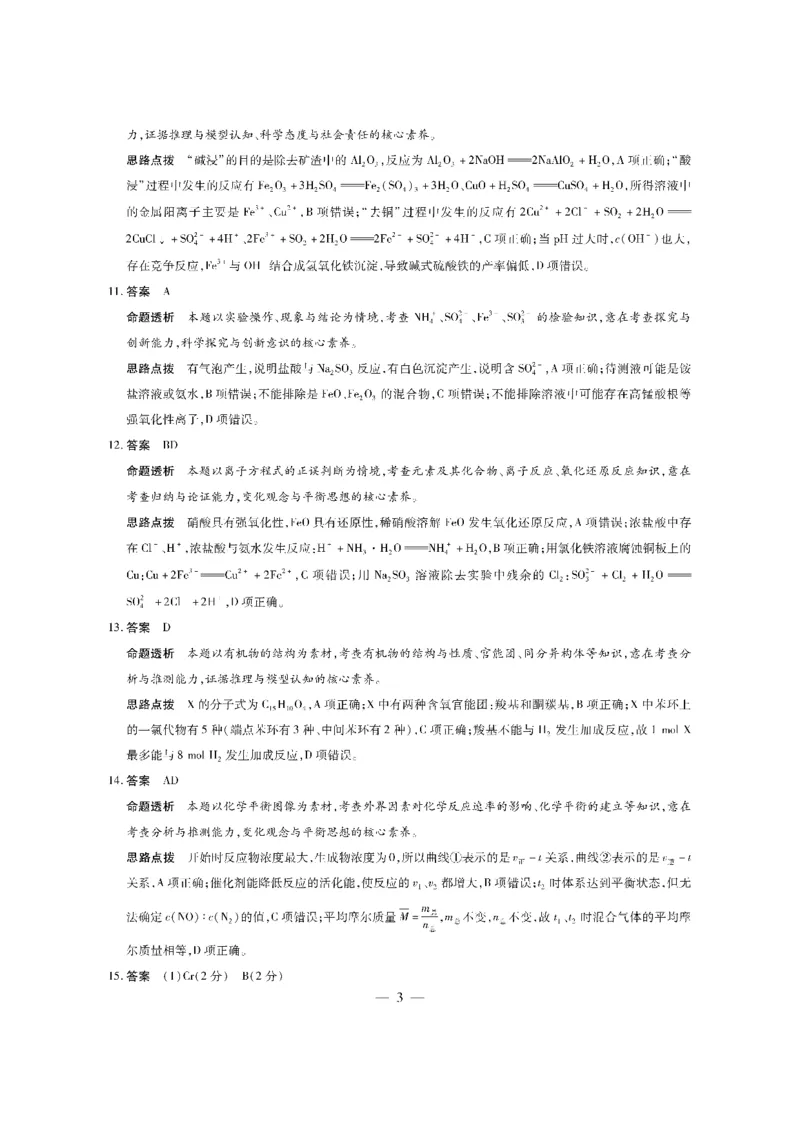 化学-海南高三学业水平诊断（一）详细答案(1)_2023年11月_0211月合集_2024届海南省天一联考高三上学期11月学业水平诊断考试（一）