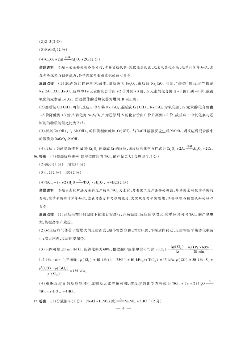 化学-海南高三学业水平诊断（一）详细答案(1)_2023年11月_0211月合集_2024届海南省天一联考高三上学期11月学业水平诊断考试（一）