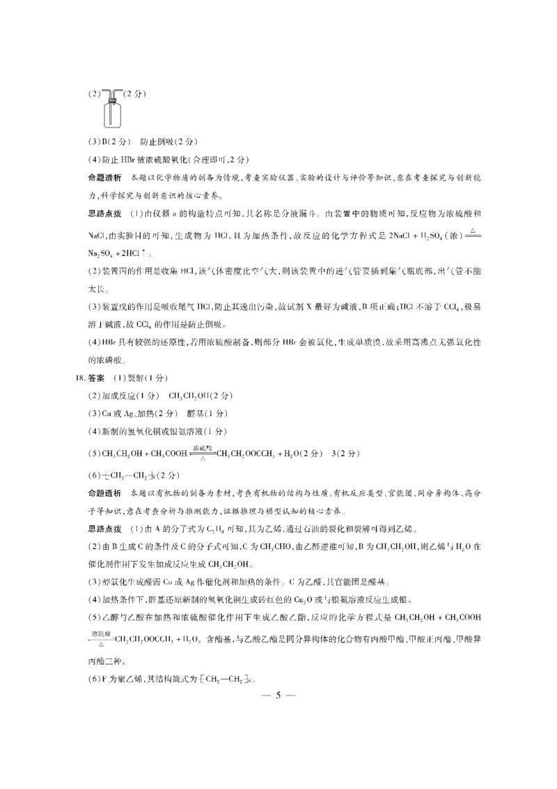 化学-海南高三学业水平诊断（一）详细答案(1)_2023年11月_0211月合集_2024届海南省天一联考高三上学期11月学业水平诊断考试（一）