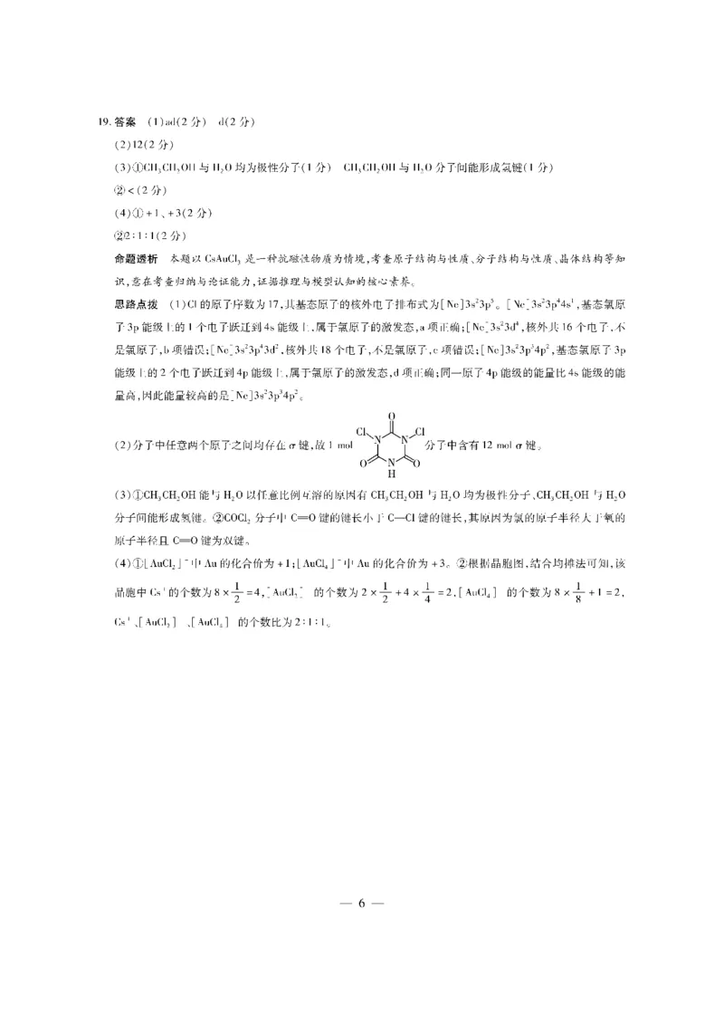 化学-海南高三学业水平诊断（一）详细答案(1)_2023年11月_0211月合集_2024届海南省天一联考高三上学期11月学业水平诊断考试（一）