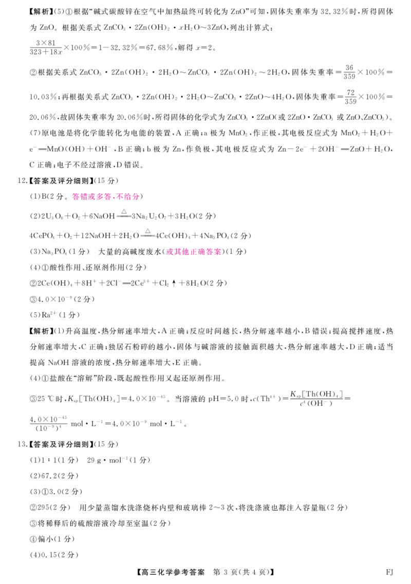 10月联考化学答案_2024-2025高三（6-6月题库）_2024年10月试卷_1015福建省百校联考2024-2025学年高三上学期10月测评_福建省百校联考2024-2025学年高三上学期10月测评化学试题（PDF版，含解析）
