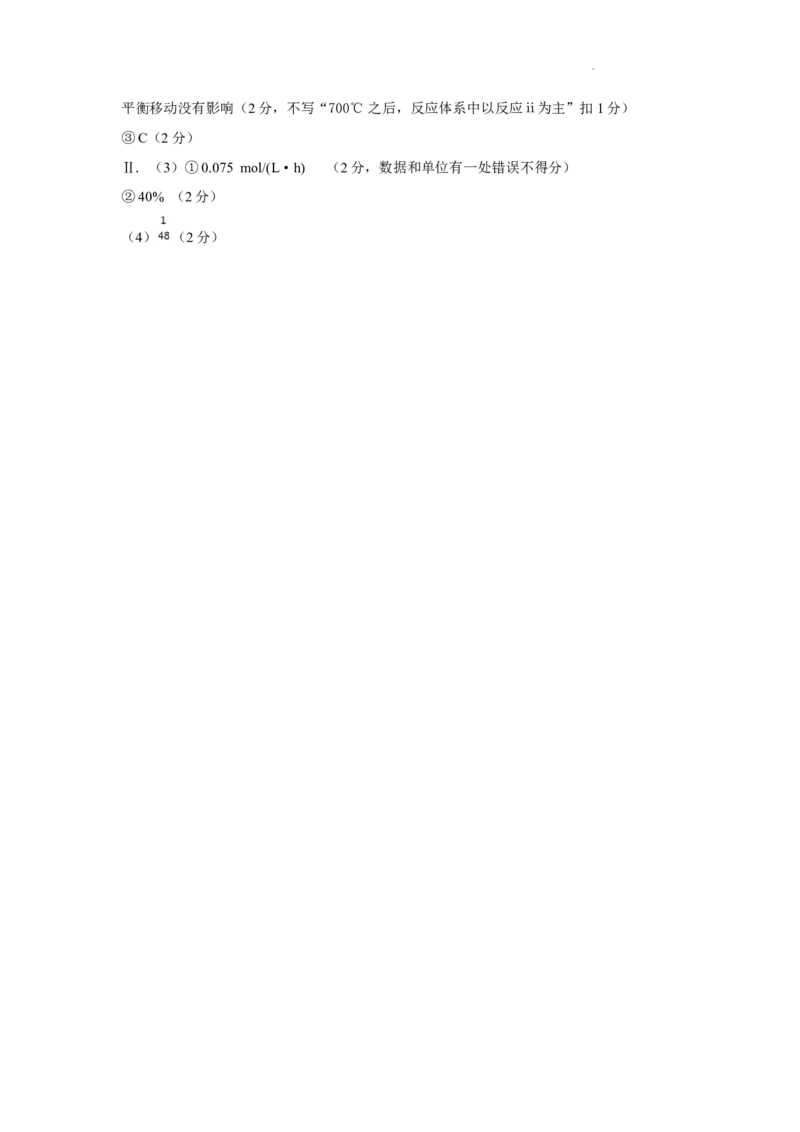 2024高二期末化学考试题答案(1)(1)_2024-2025高二（7-7月题库）_2025年03月试卷_0307山西省运城市2024-2025学年高二上学期1月期末考试